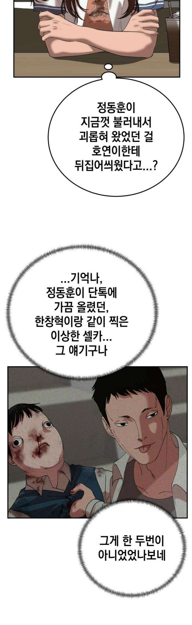 관계중독 90화 33