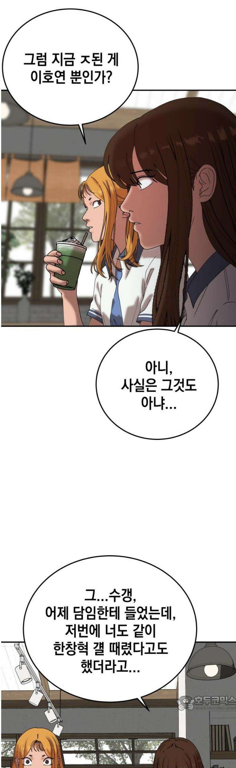 관계중독 90화 34