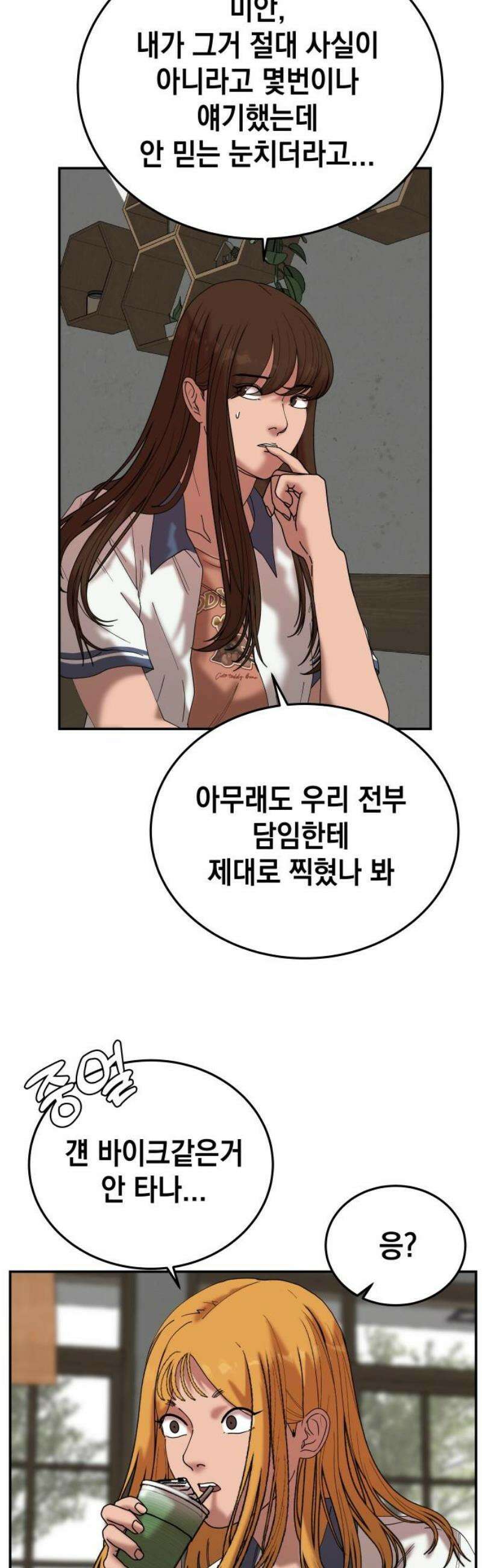 관계중독 90화 36