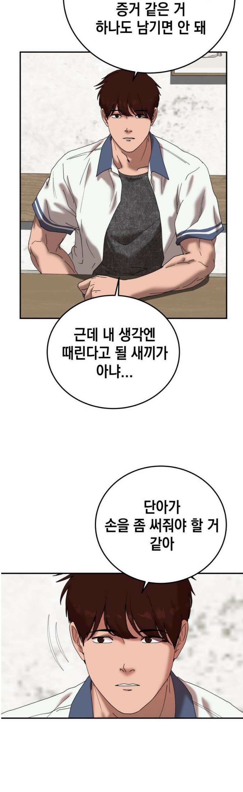 관계중독 90화 38