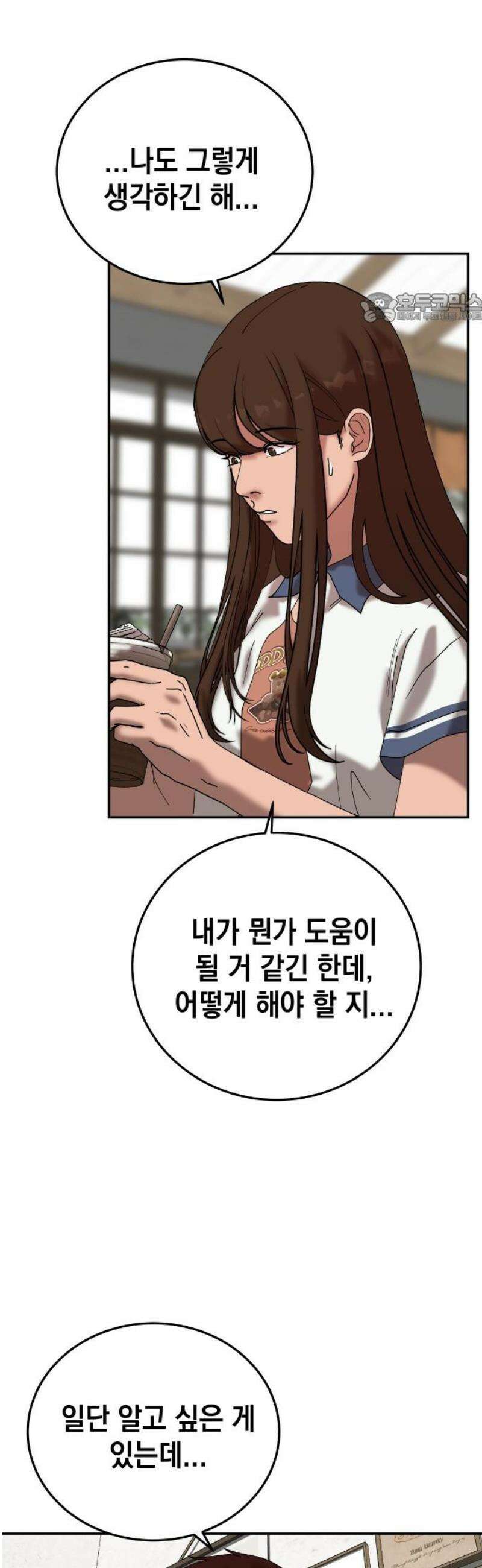 관계중독 90화 39