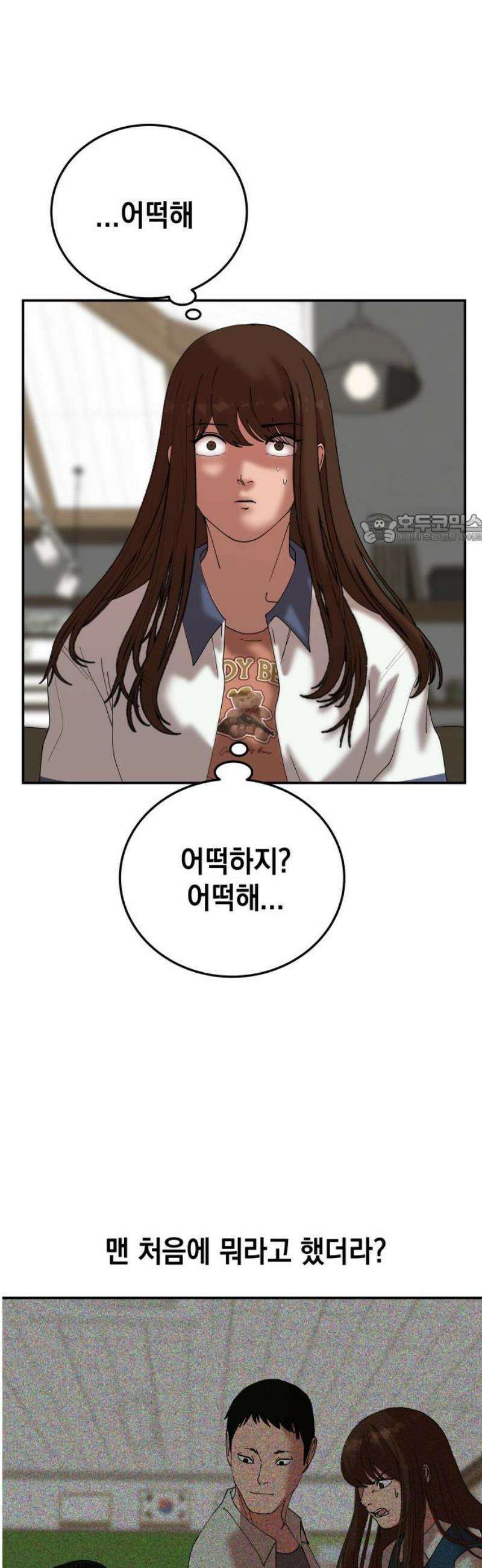 관계중독 90화 41