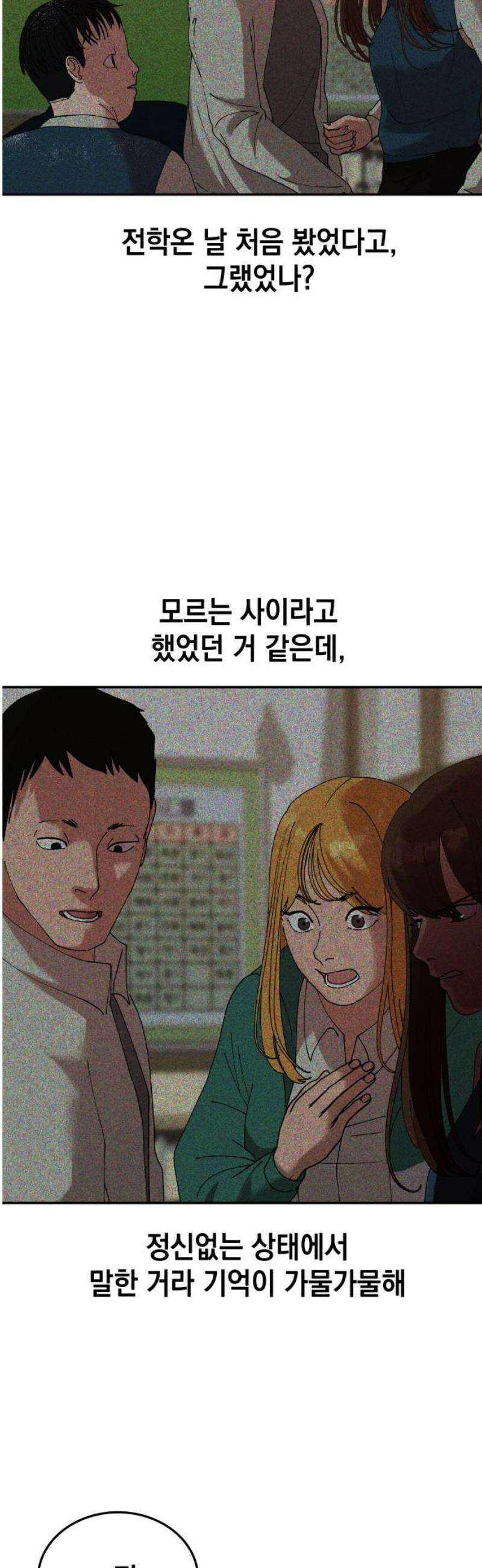 관계중독 90화 42