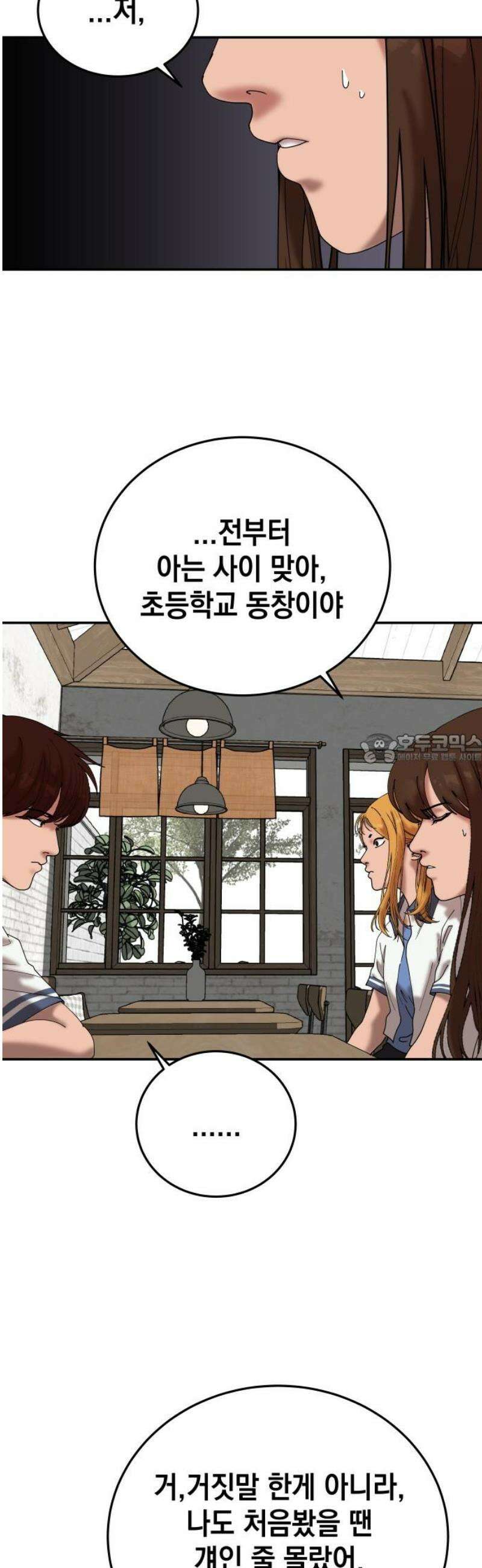 관계중독 90화 43