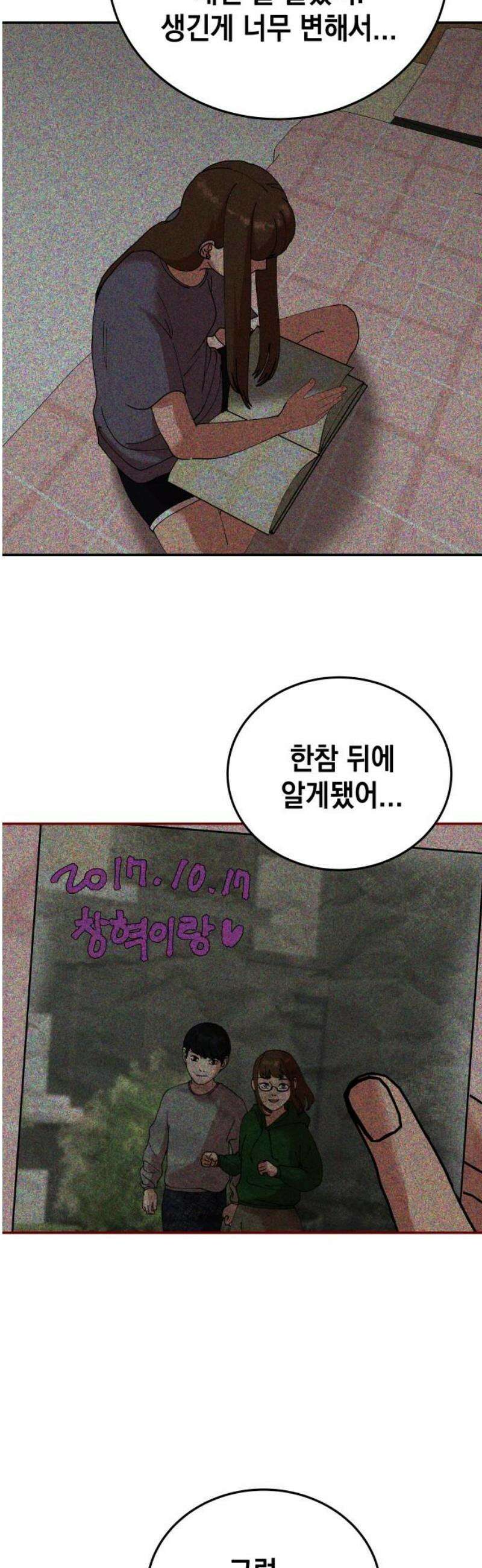 관계중독 90화 44
