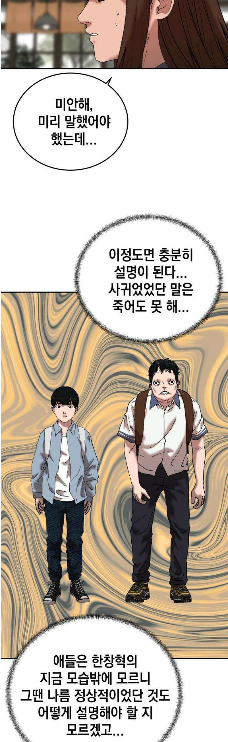관계중독 90화 46