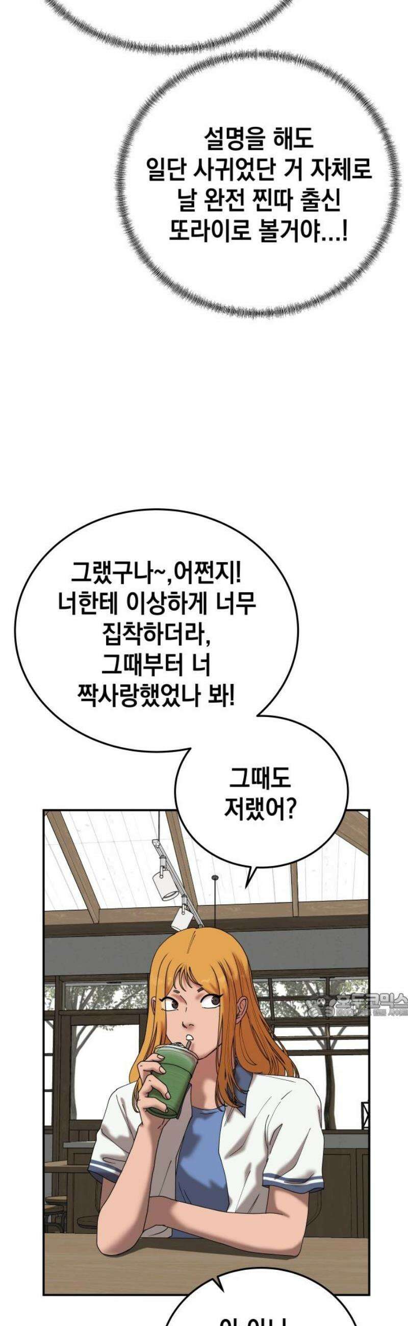 관계중독 90화 47