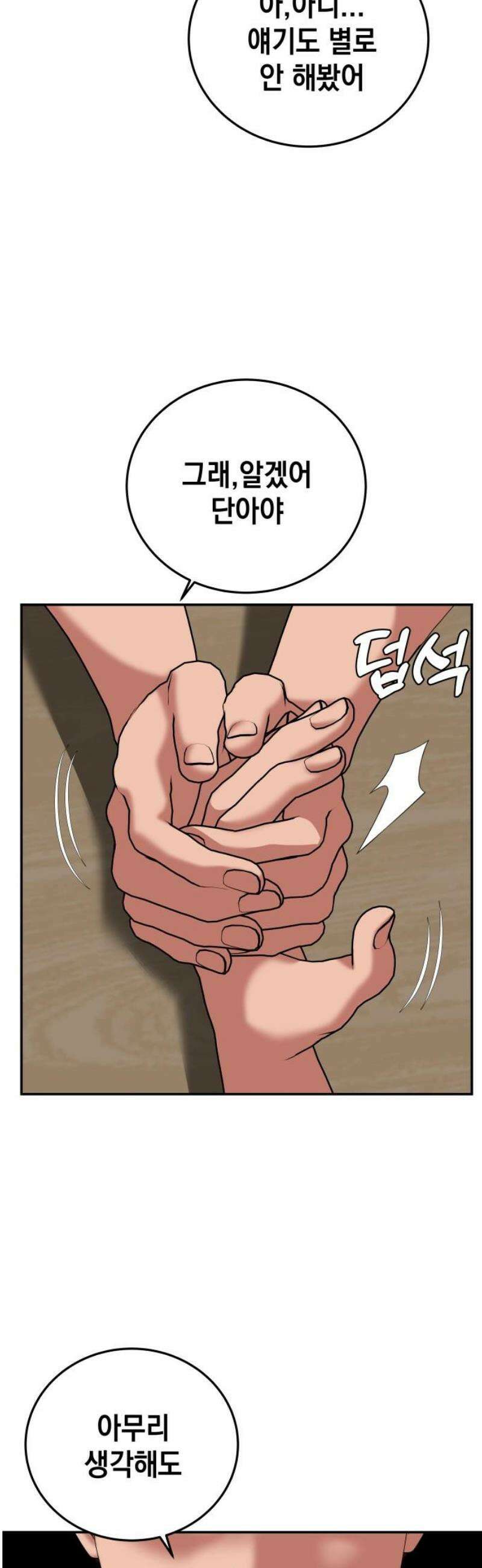 관계중독 90화 48