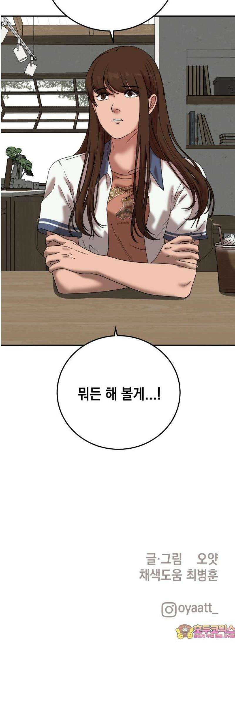 관계중독 90화 51