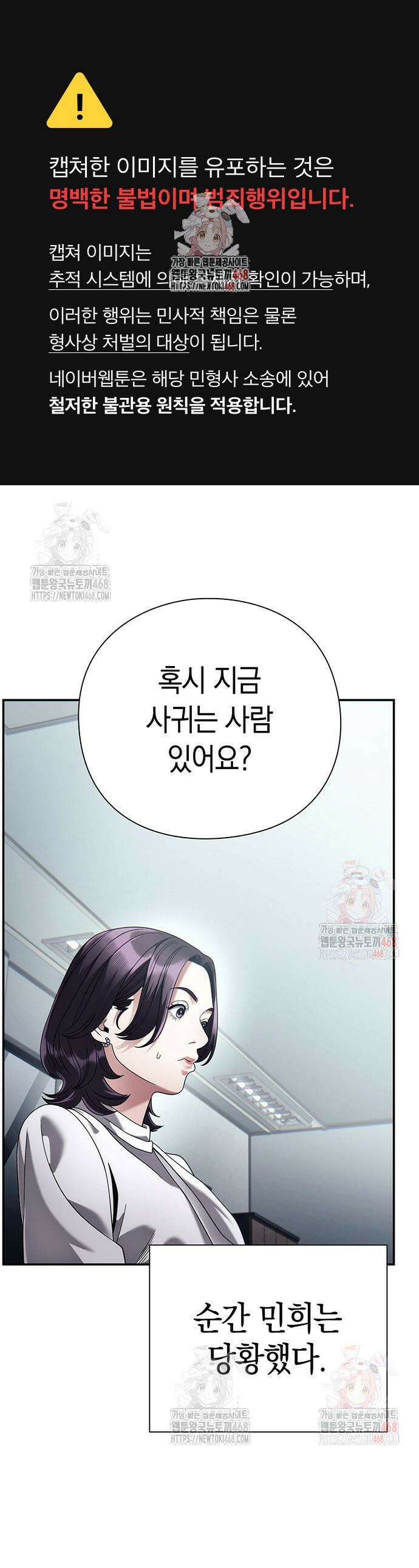 운명을 보는 회사원 123화 1