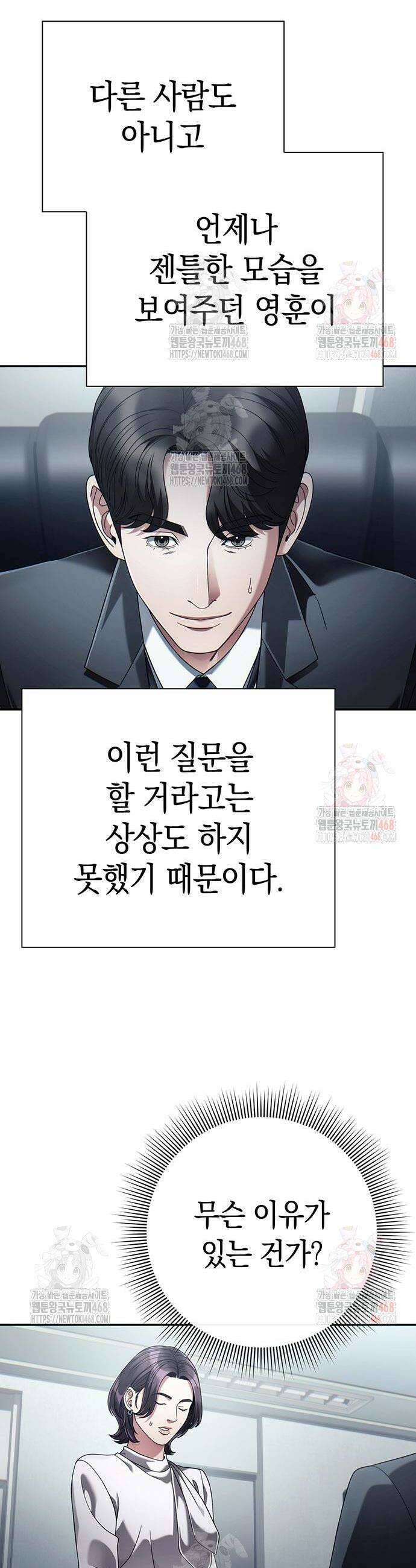 운명을 보는 회사원 123화 2