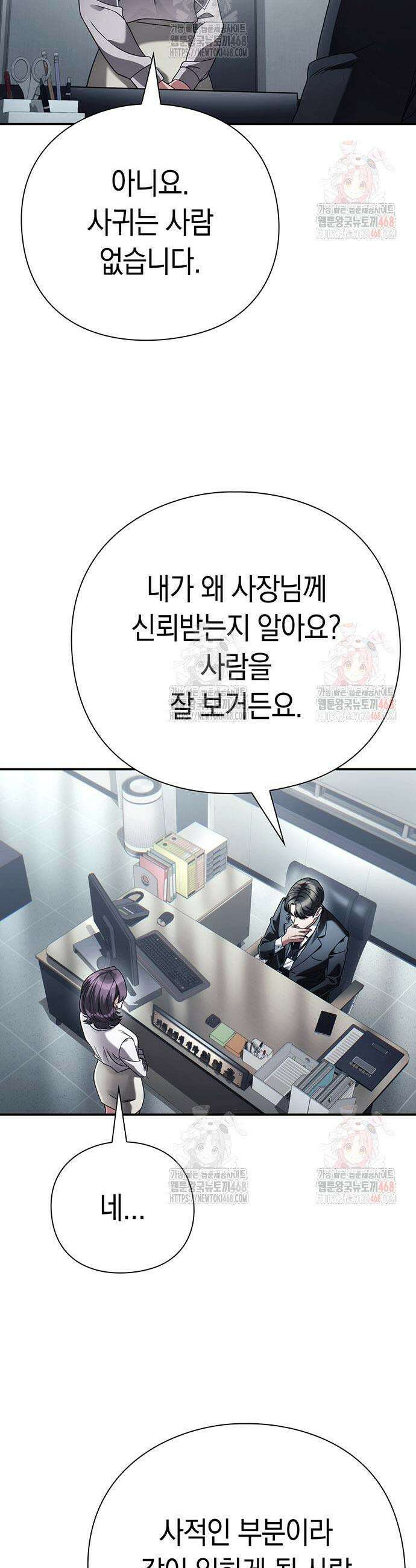 운명을 보는 회사원 123화 3