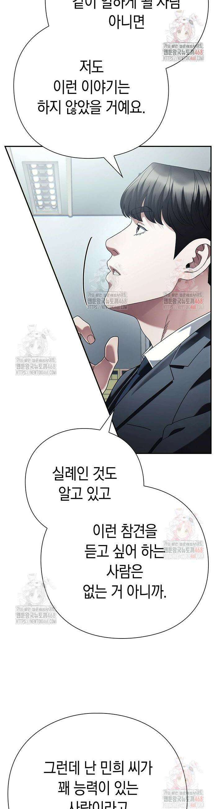 운명을 보는 회사원 123화 4
