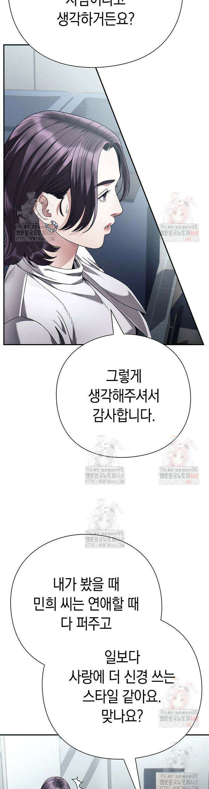 운명을 보는 회사원 123화 5