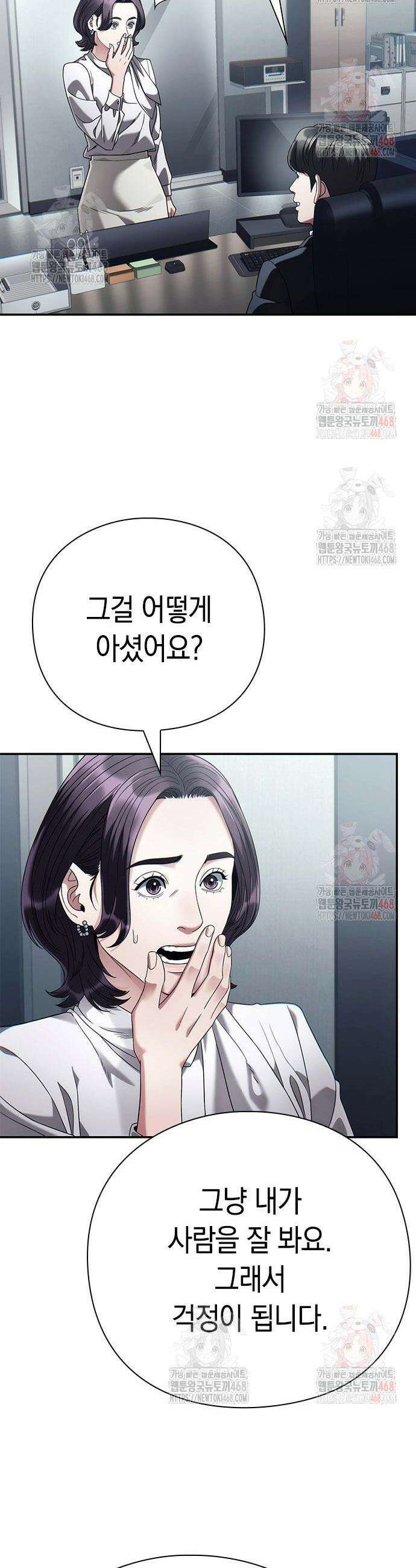 운명을 보는 회사원 123화 6