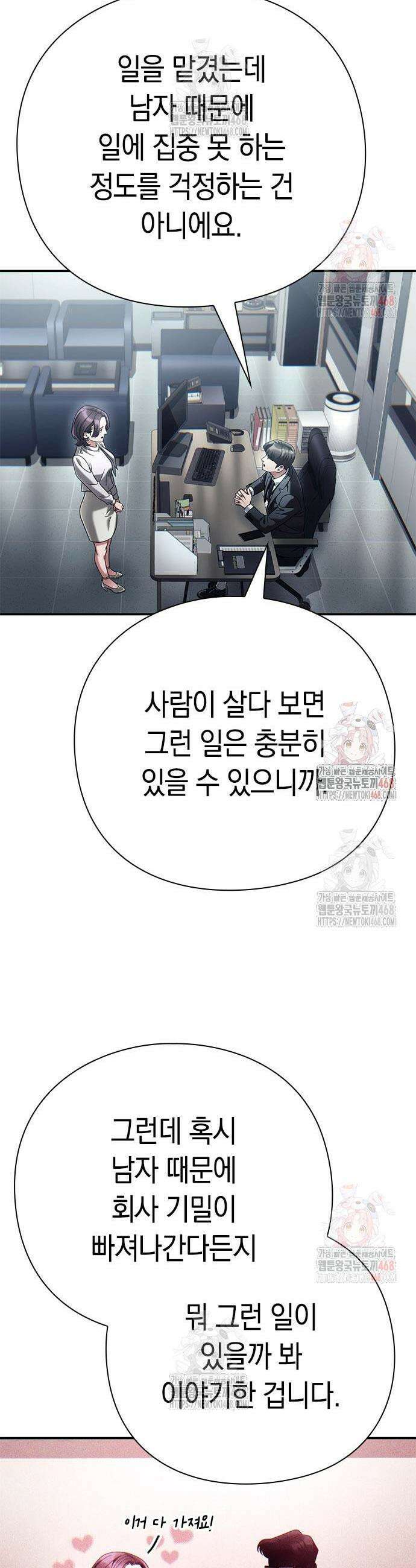 운명을 보는 회사원 123화 7