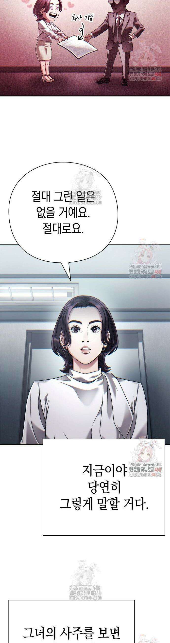 운명을 보는 회사원 123화 8