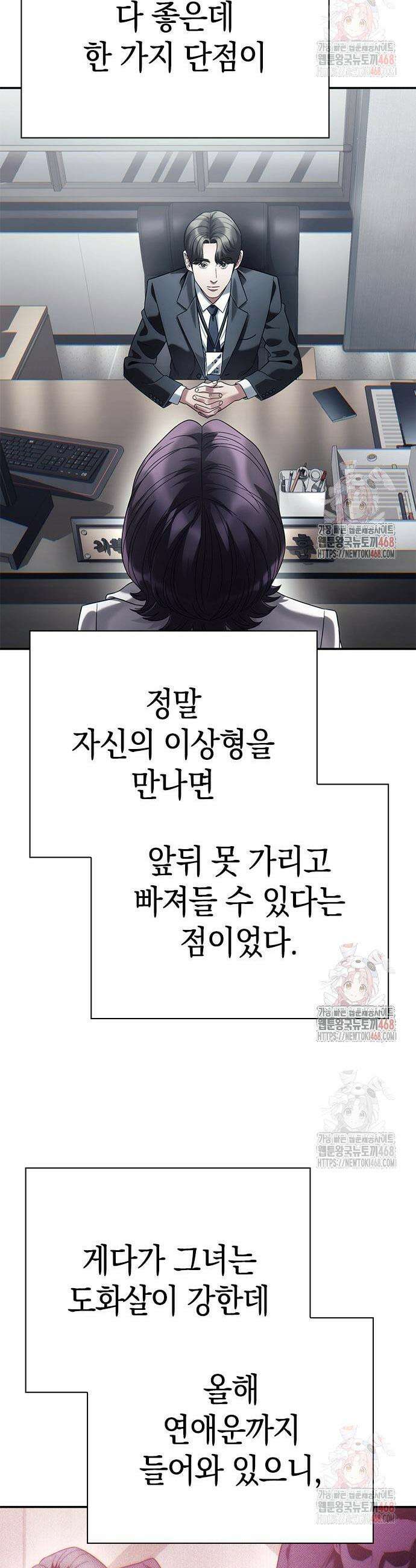 운명을 보는 회사원 123화 9