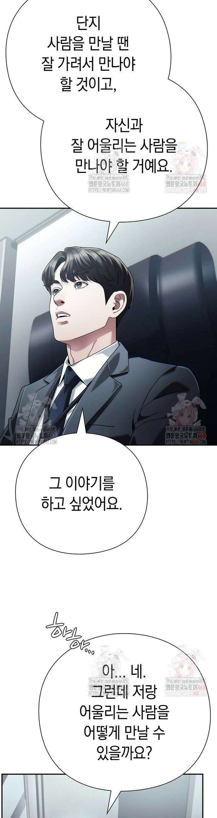 운명을 보는 회사원 123화 11
