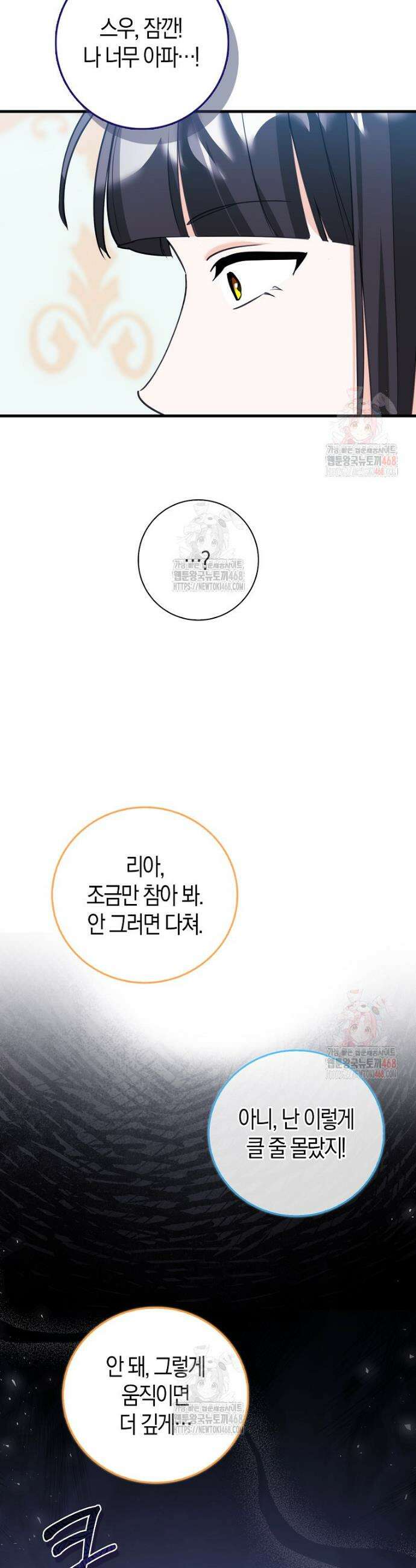 미친 범고래의 애착 펭귄 40화 3