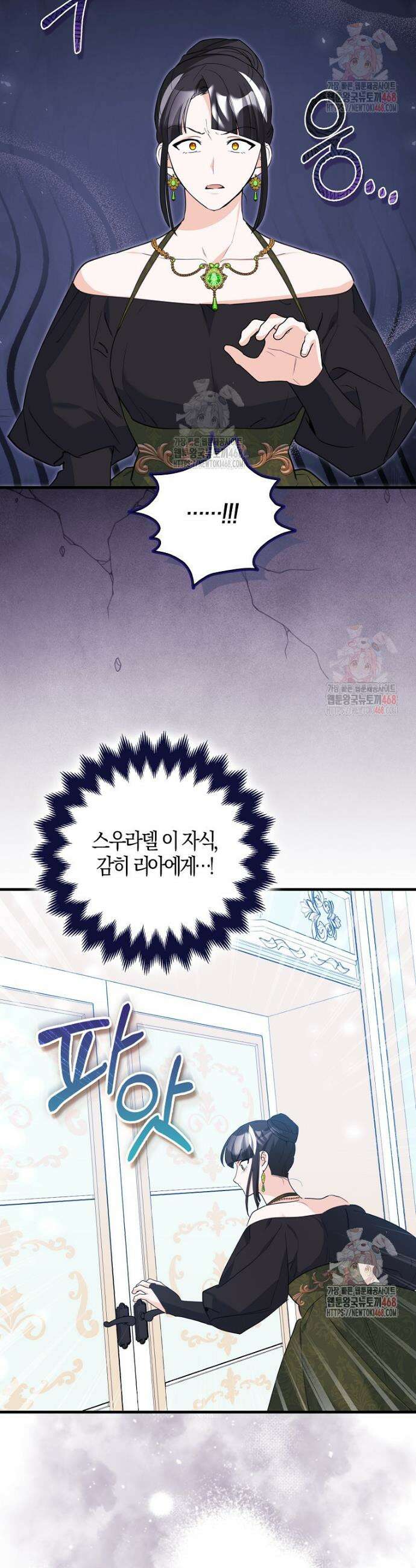 미친 범고래의 애착 펭귄 40화 4