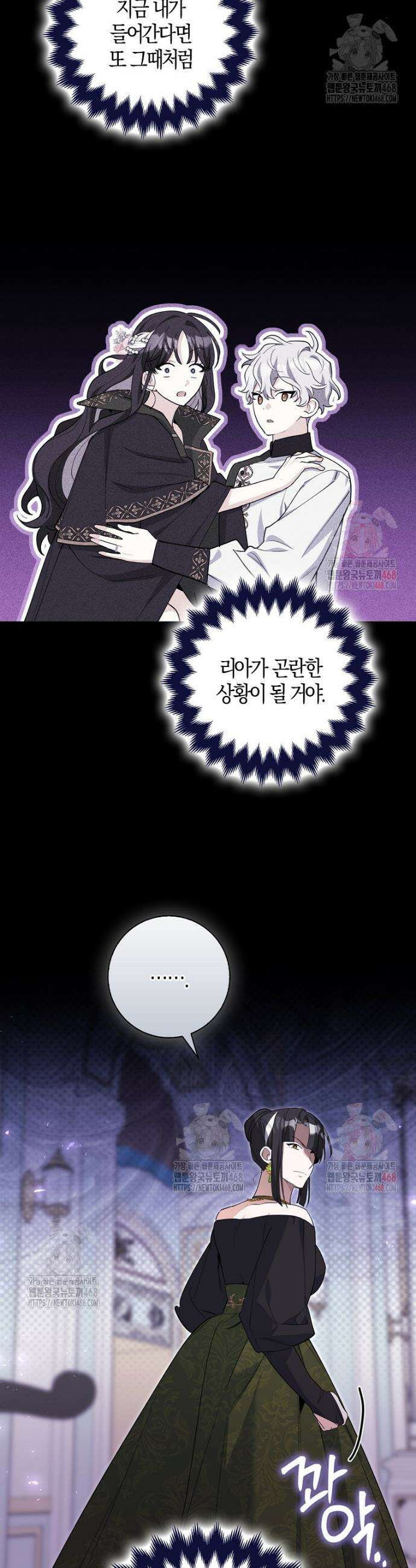 미친 범고래의 애착 펭귄 40화 6