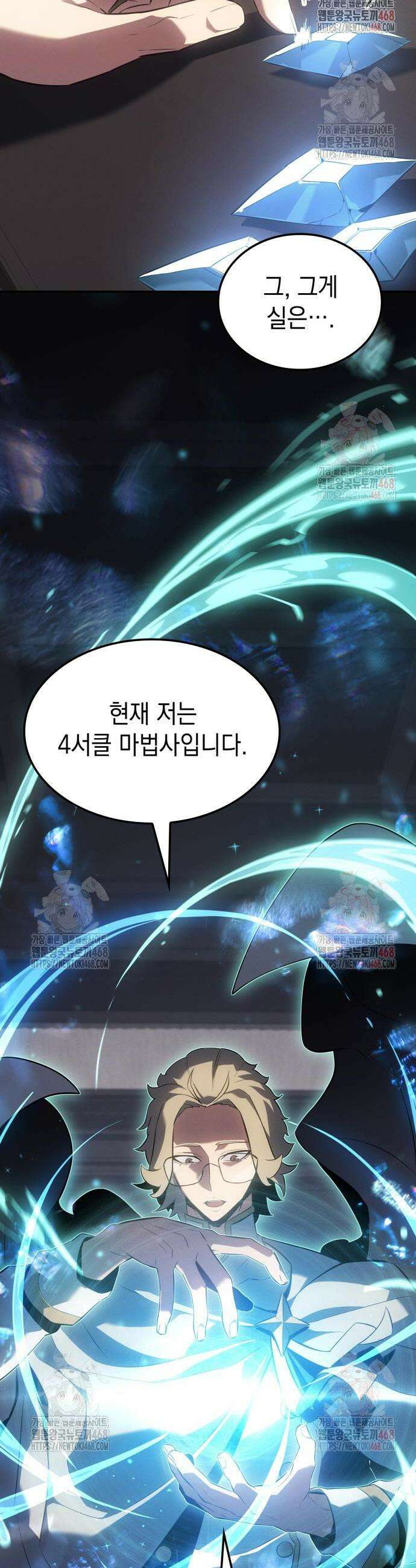 얼음군주 24화 4
