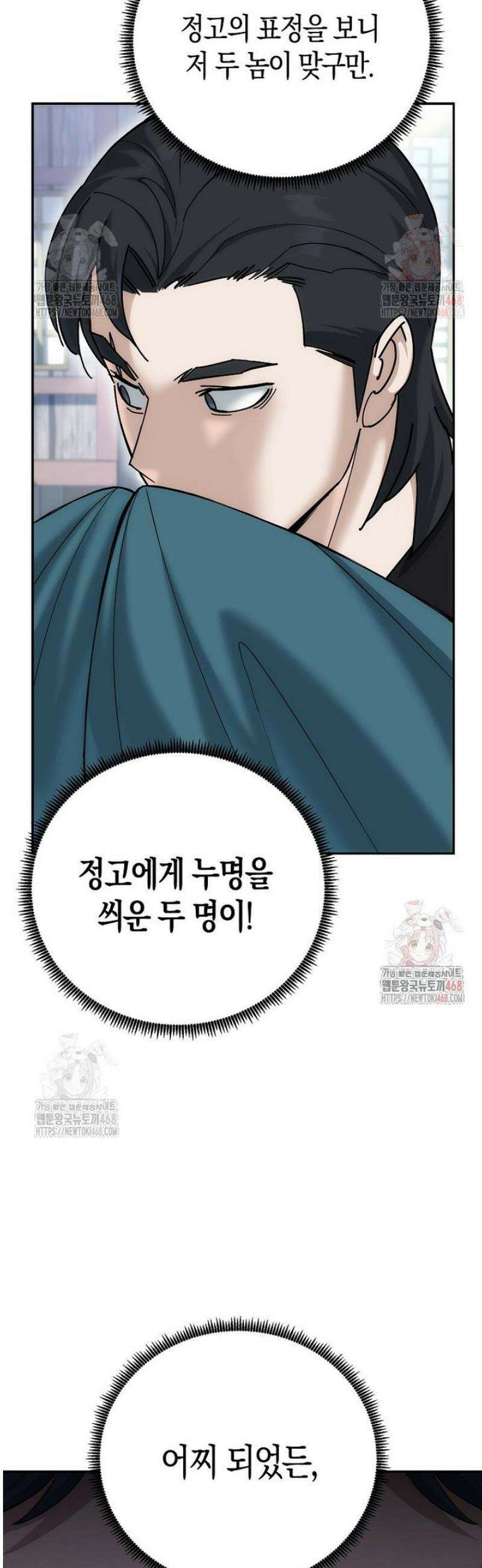 절륜환관 22화 3
