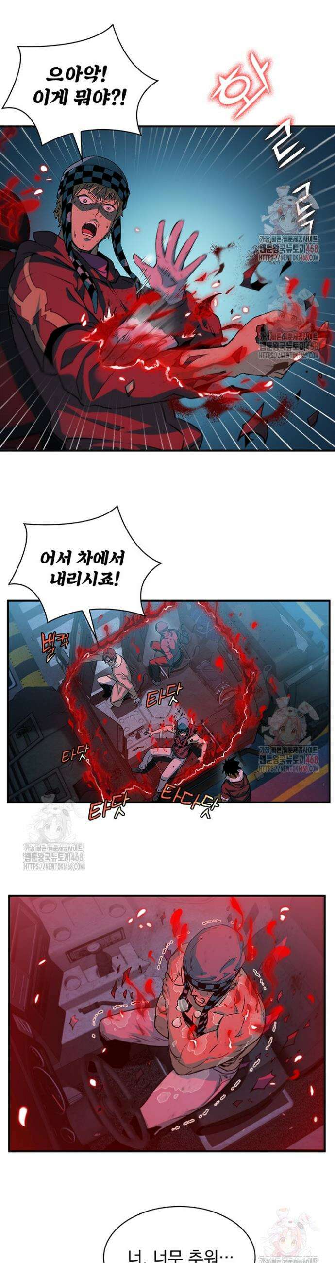 극한전기 31화 2