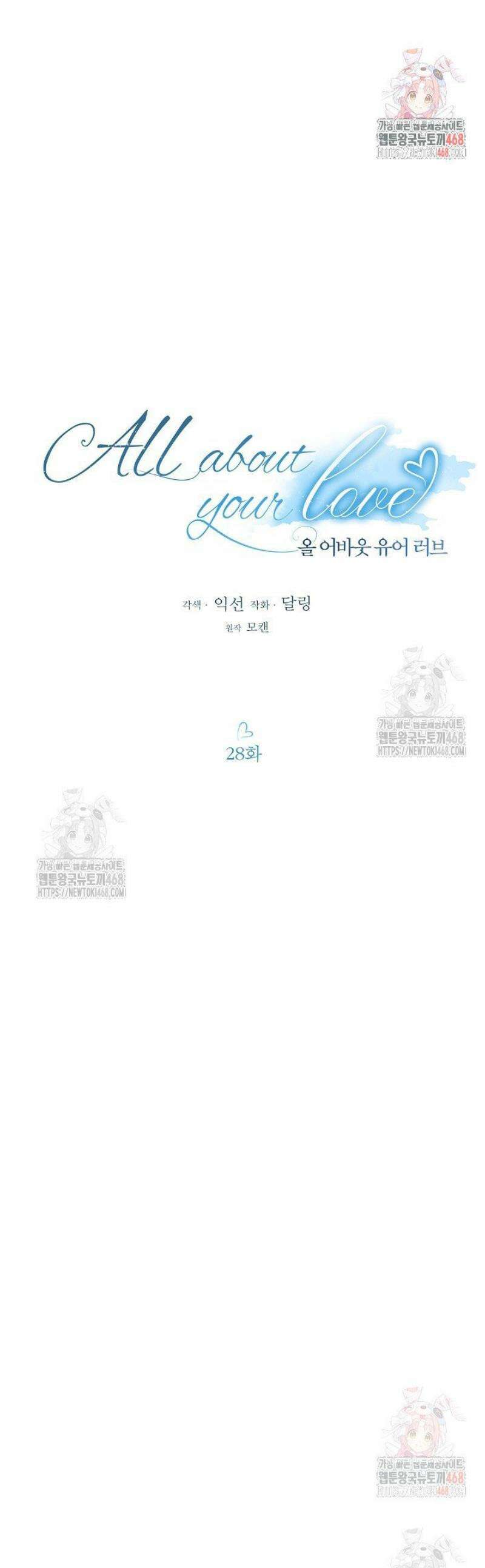 올 어바웃 유어 러브 28화 1