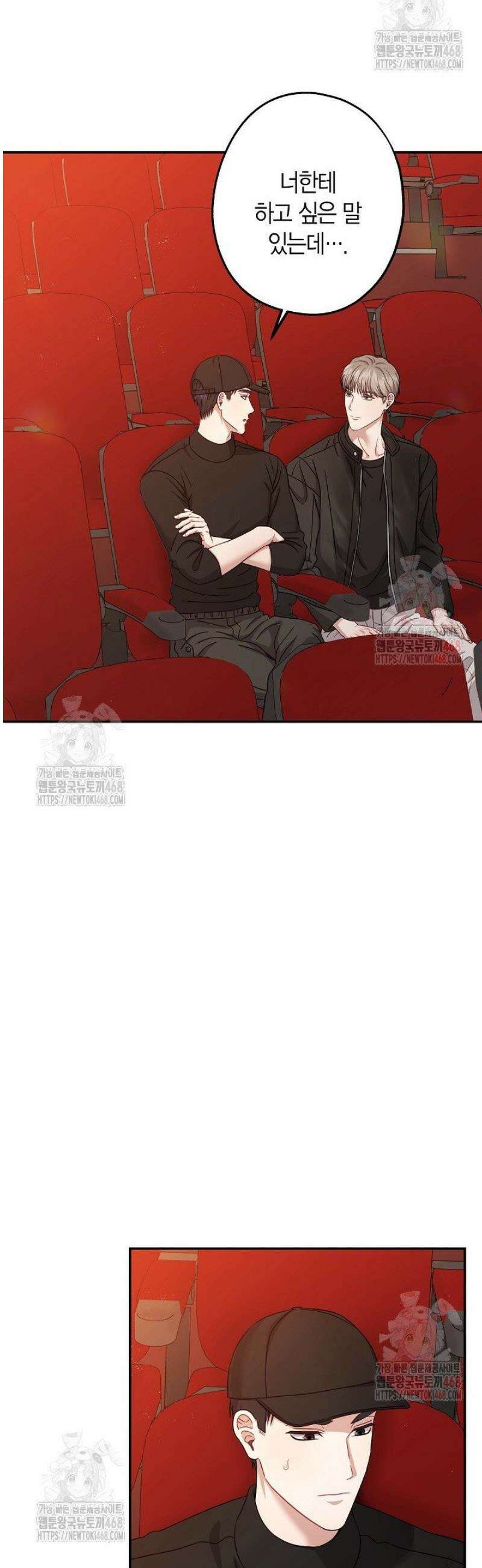 올 어바웃 유어 러브 28화 2