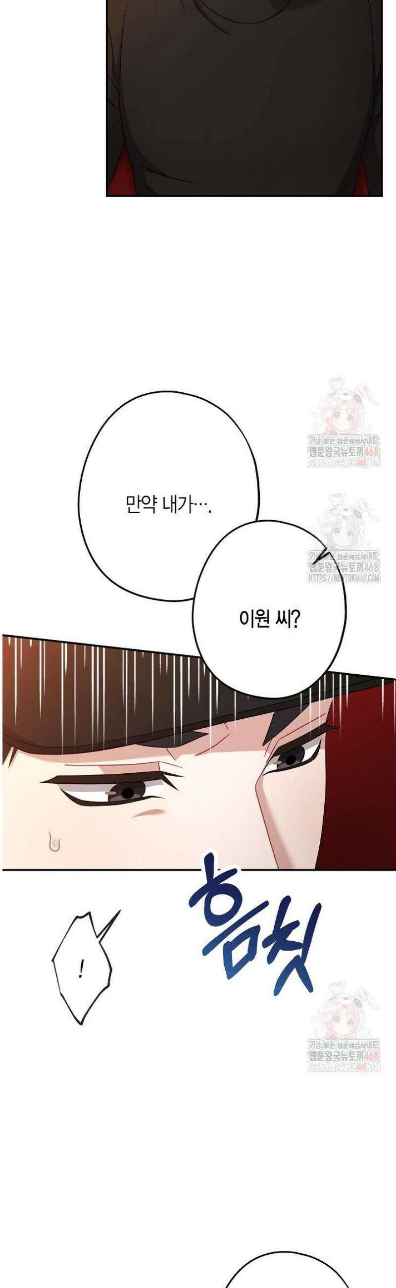 올 어바웃 유어 러브 28화 3