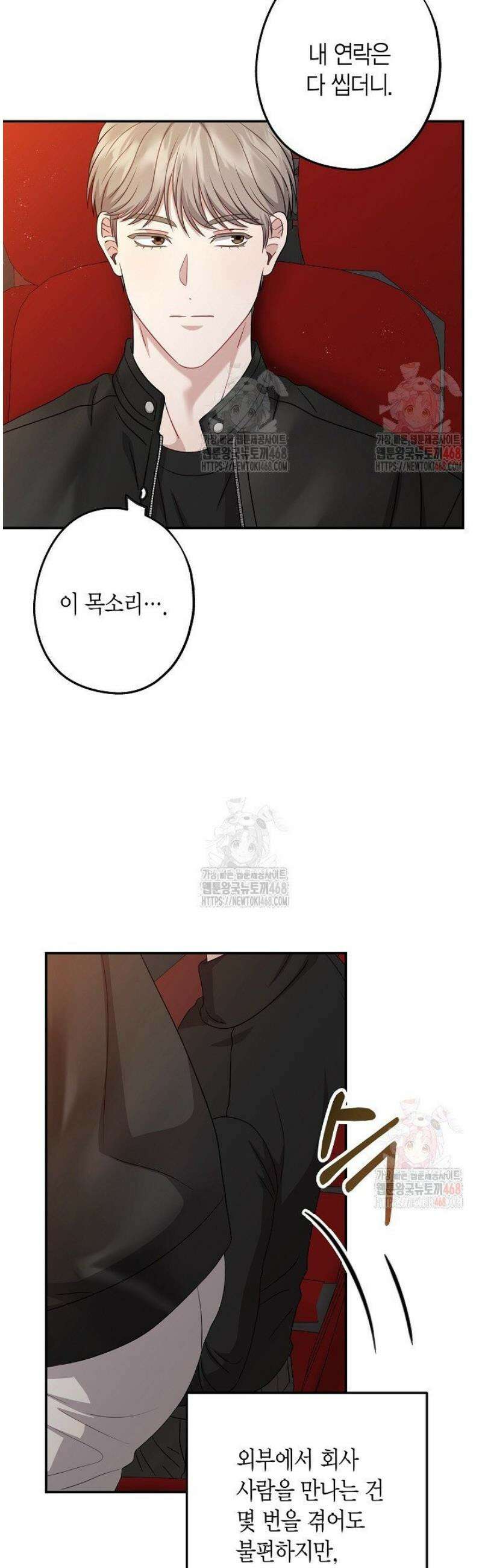 올 어바웃 유어 러브 28화 4