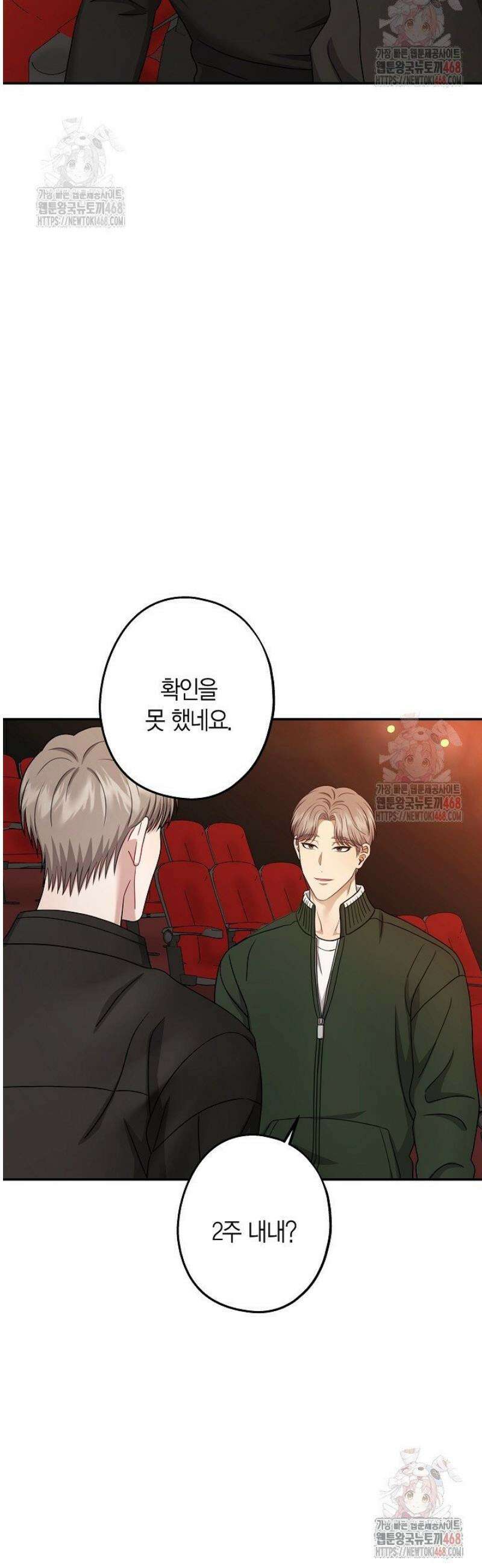 올 어바웃 유어 러브 28화 8