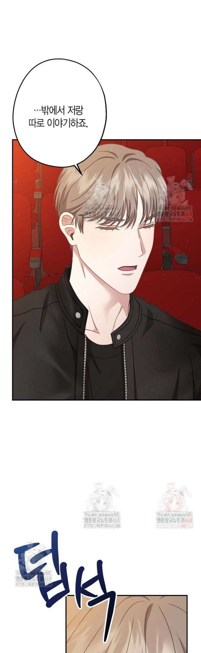 올 어바웃 유어 러브 28화 11