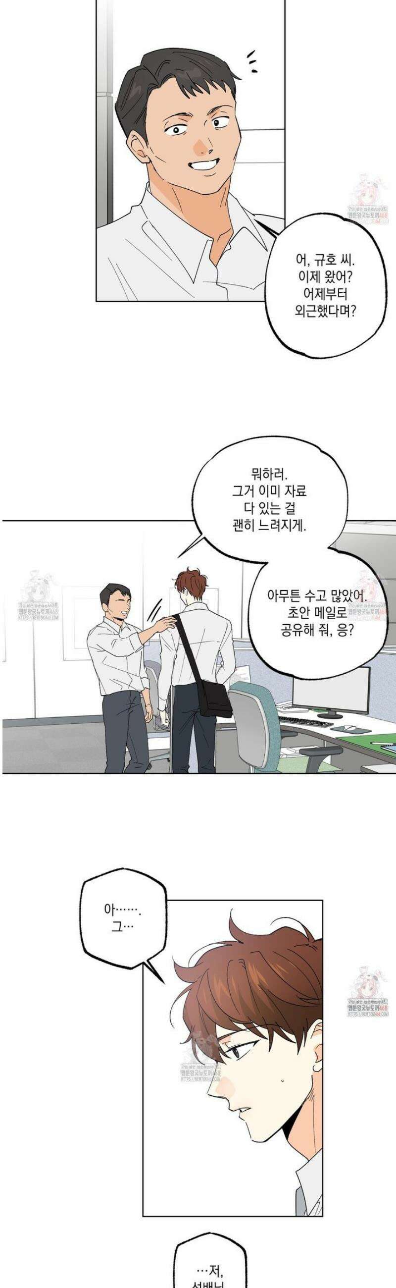 파트타임 파트너 75화 3