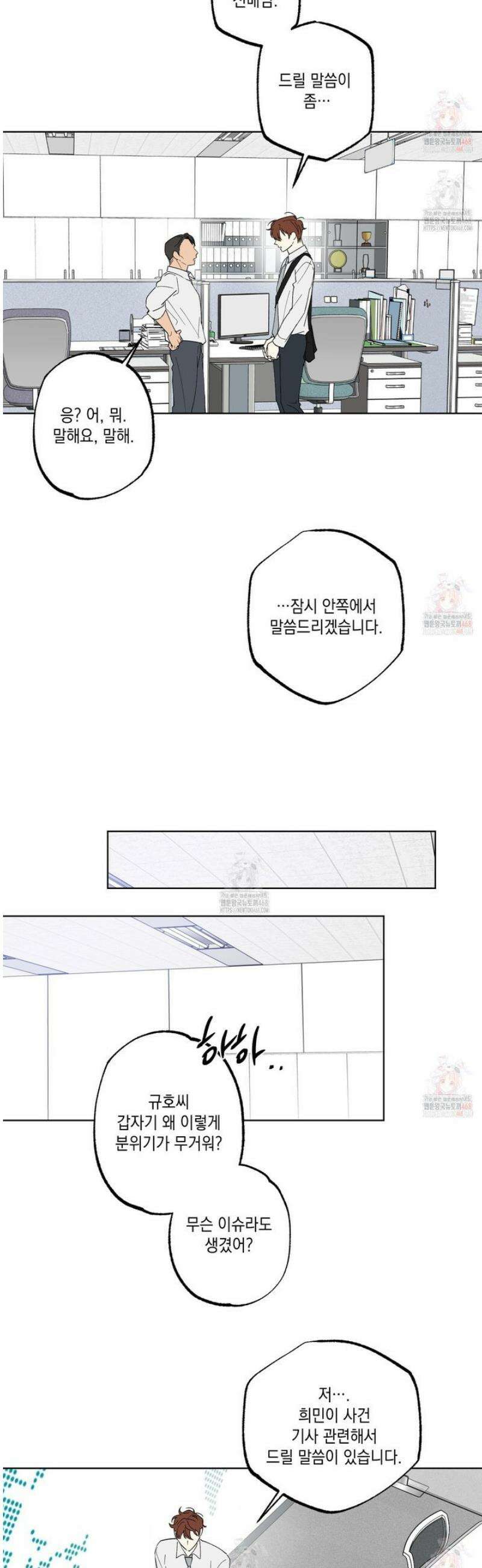파트타임 파트너 75화 4