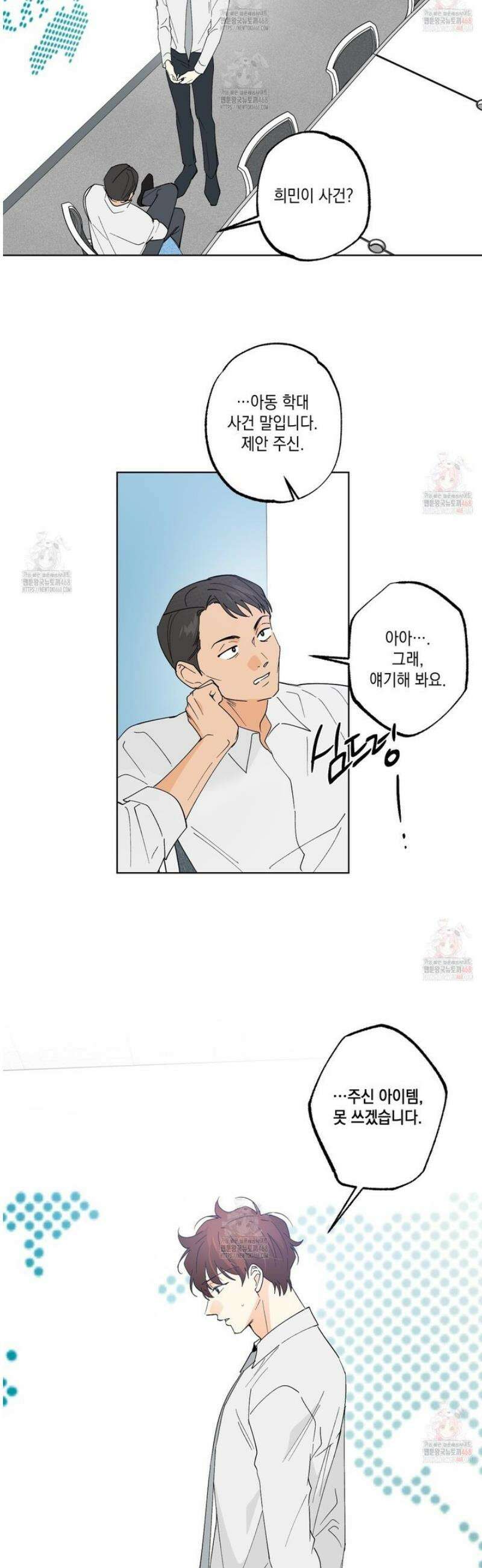 파트타임 파트너 75화 5
