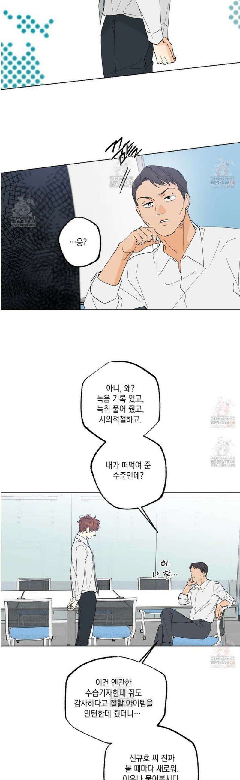 파트타임 파트너 75화 6