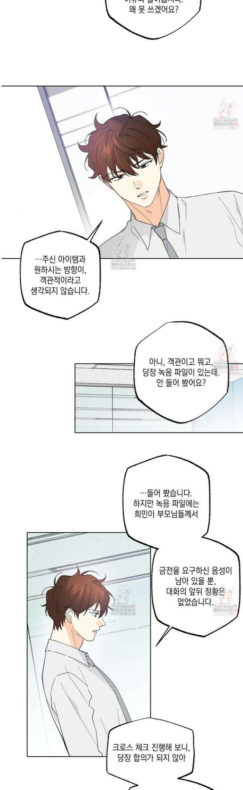 파트타임 파트너 75화 7