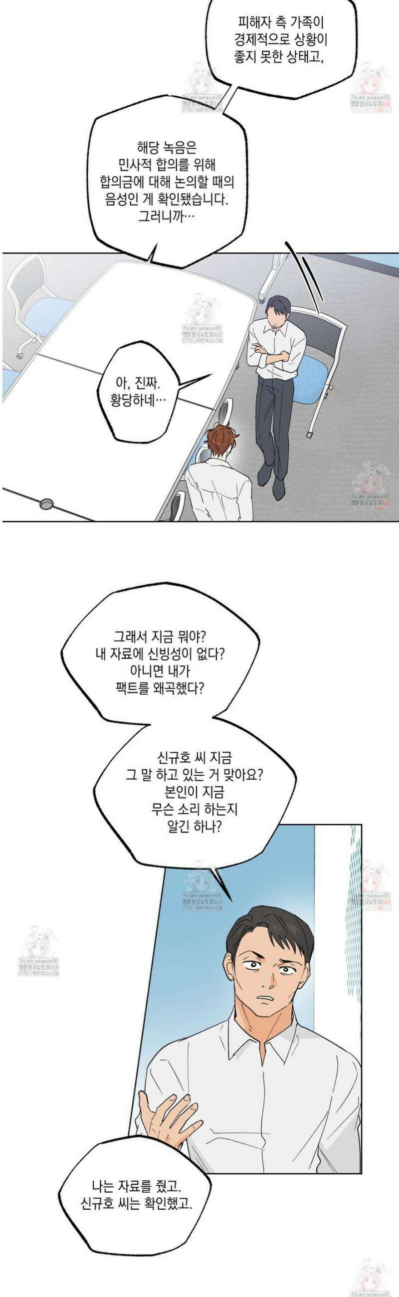 파트타임 파트너 75화 8