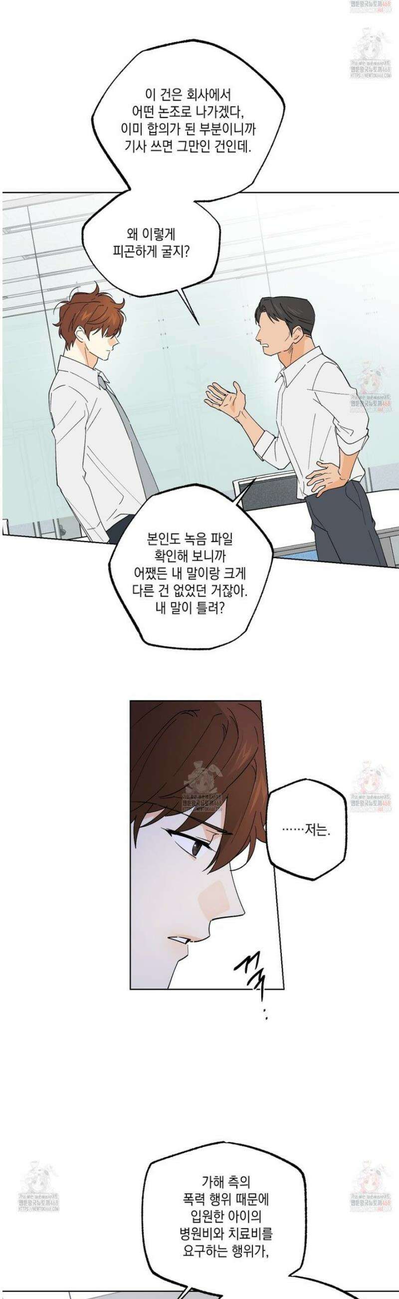 파트타임 파트너 75화 9