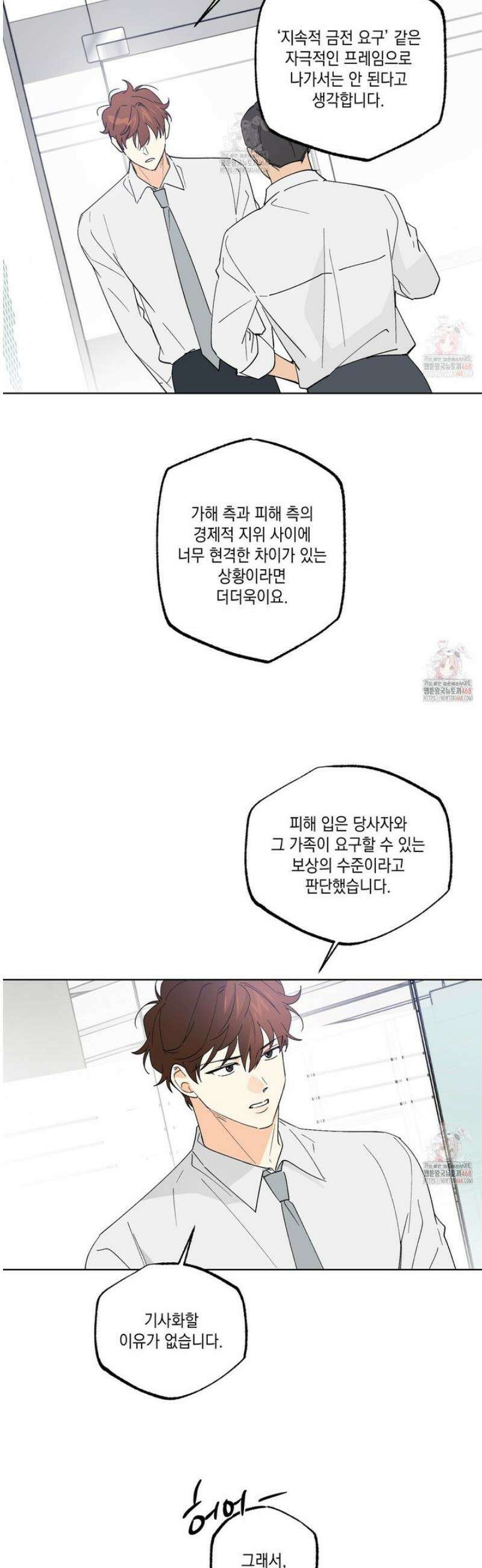 파트타임 파트너 75화 10