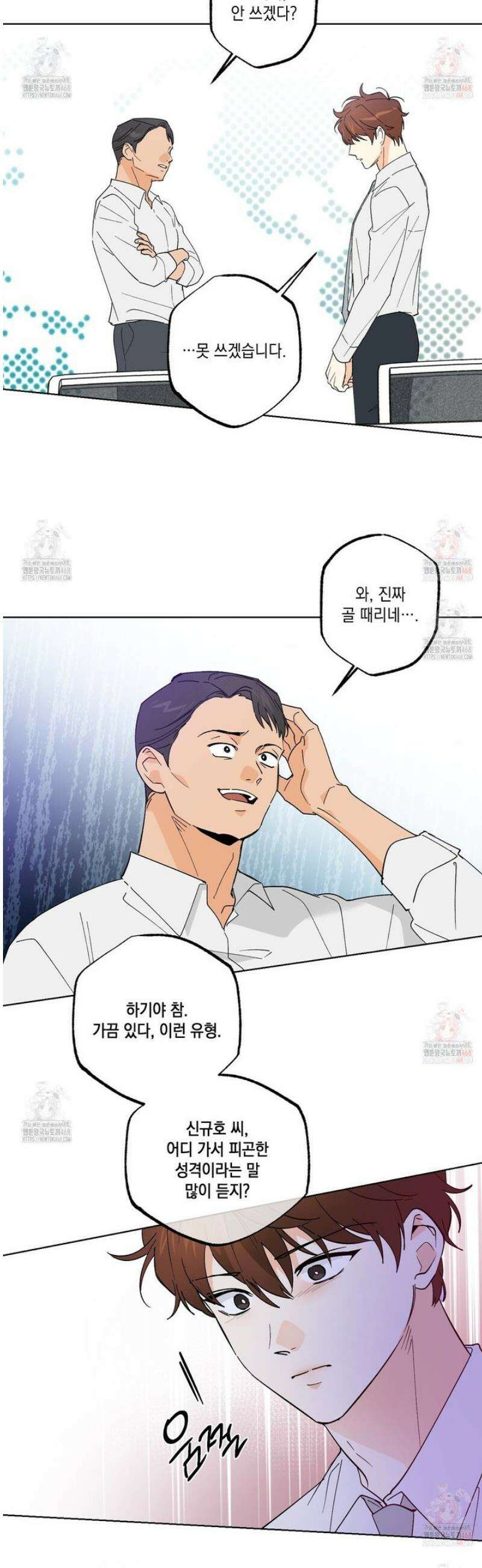파트타임 파트너 75화 11