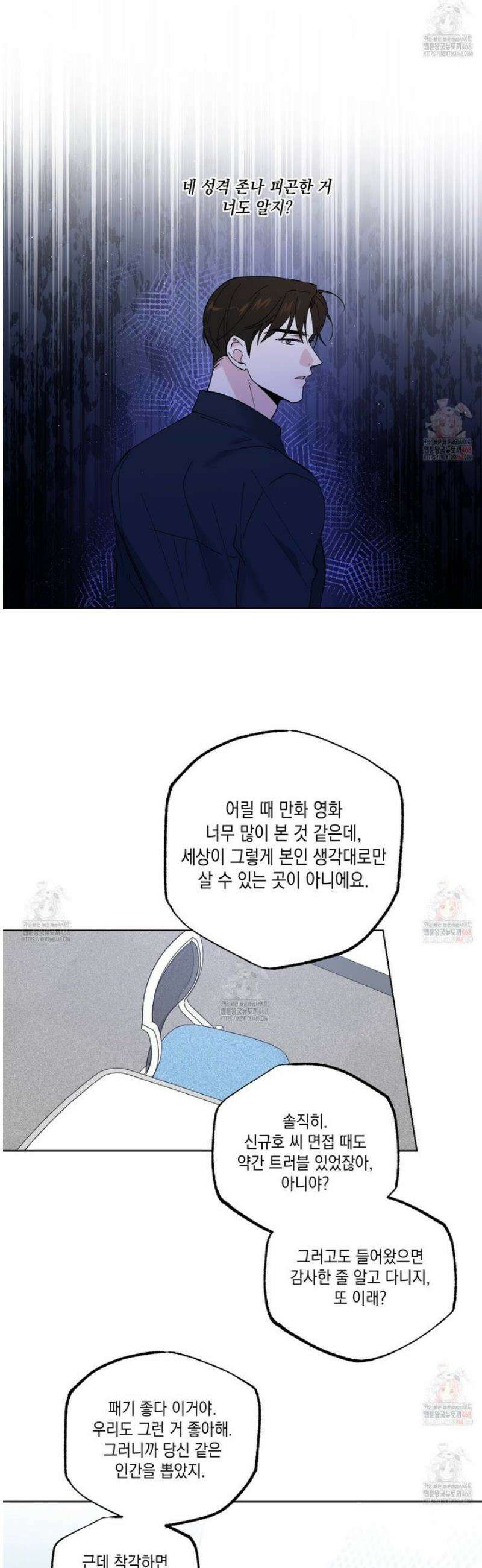 파트타임 파트너 75화 12