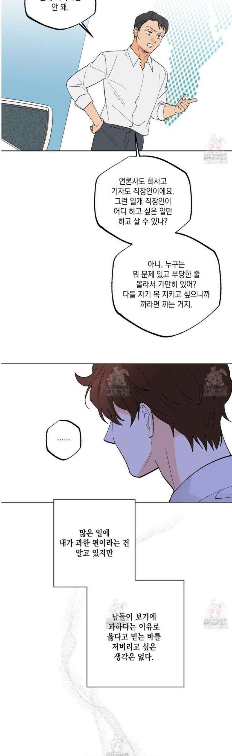 파트타임 파트너 75화 13