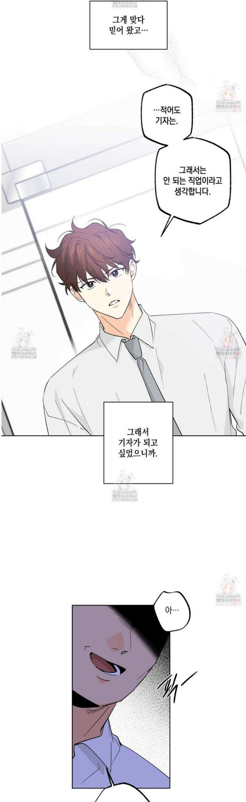 파트타임 파트너 75화 14