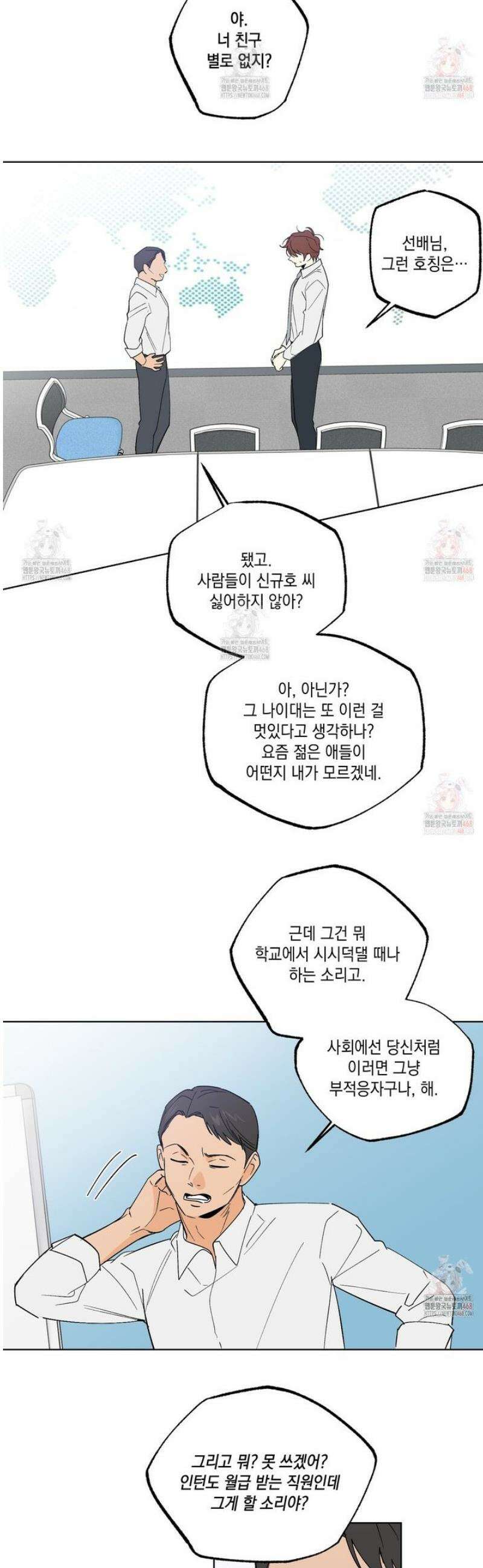 파트타임 파트너 75화 15