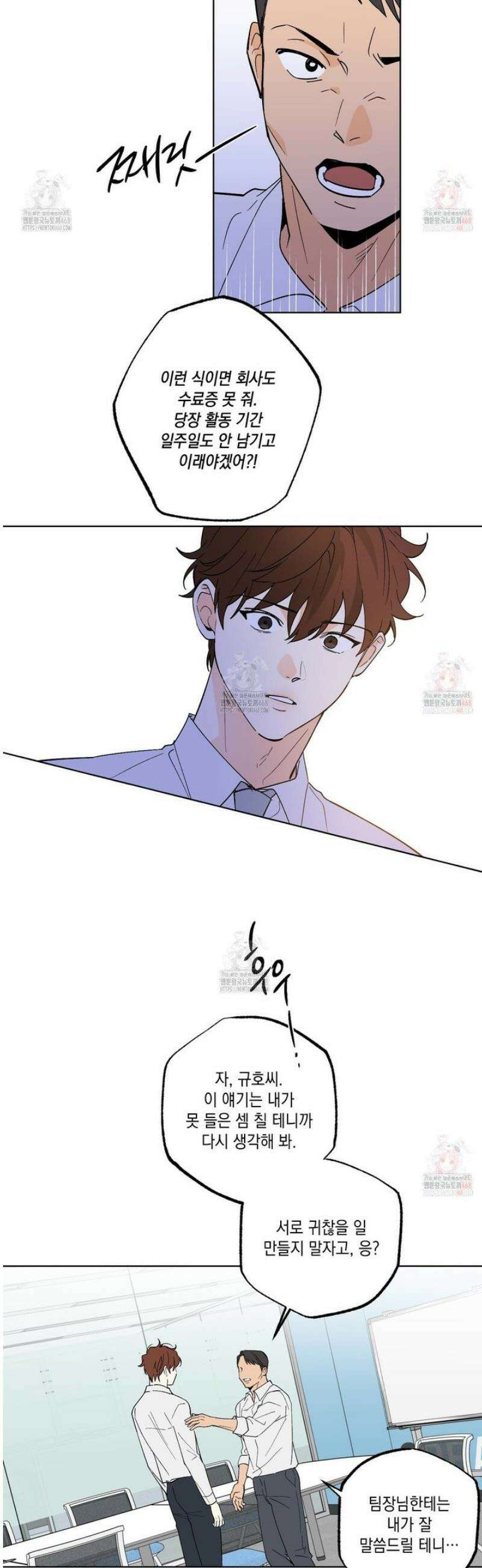파트타임 파트너 75화 16