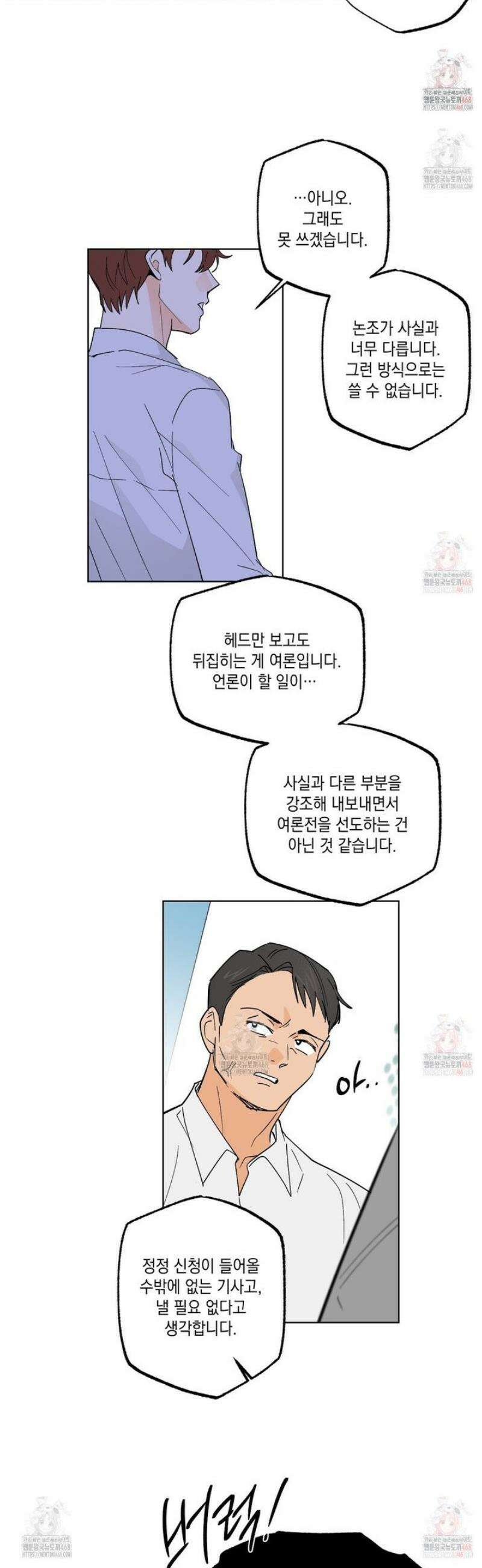 파트타임 파트너 75화 17